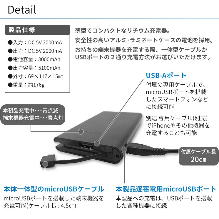 モバイルバッテリー MicroUSB USB 2口 iPhone スマートフォン ブラック/ホワイト 2A LCW80-CSBK/LCW80-CSWH オズマ ｜電池容量8000mAh microUSBコネクタ一体型 薄型 20cm充電ケーブル付 ケーブル一体型リチウム充電器 1USBポート PSE認証品 安全 LED点灯 コンパクト