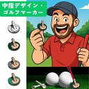 【セール期間10%オフクーポン配布】中指デザイン・ゴルフボールマーカー ゴルフマーカー ゴルフアクセサリー 中指デザインマーカー ユーモアゴルフグッズ おもしろ...