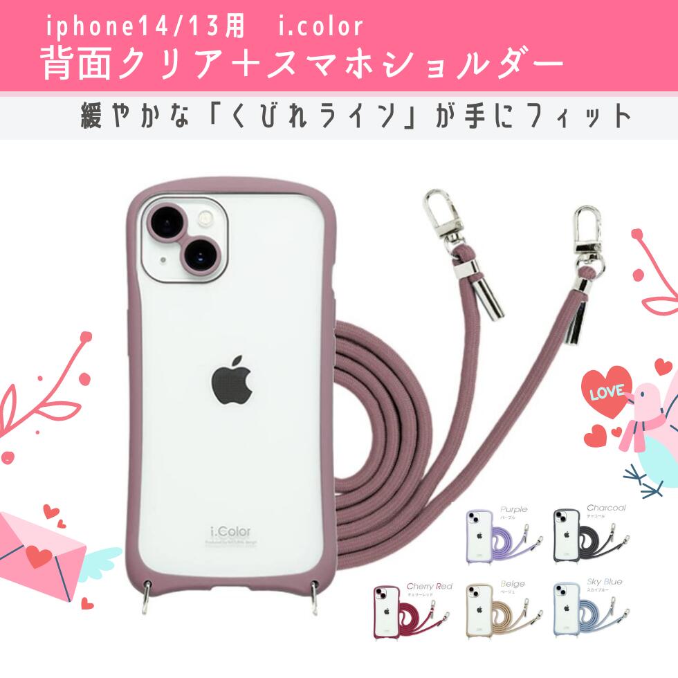 NATURALdesign iPhone14/13用 14Pro用 i.color 背面クリア＋スマホショルダー |携帯ケース 携帯カバー シンプル スマートフォン アイフォンケース