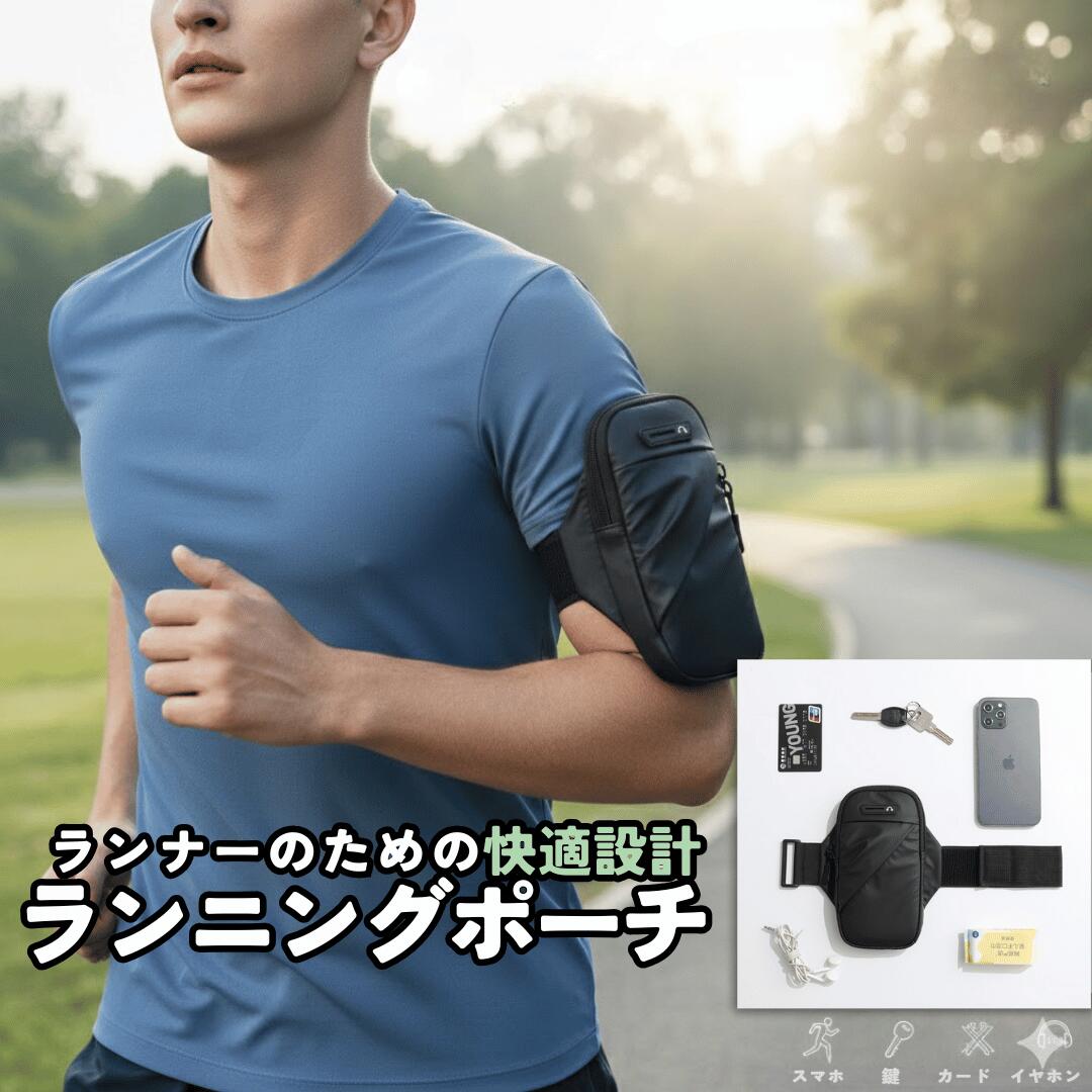 アームポーチ ランニングポーチ アームバンド ディース メンズ イヤホン穴付き スマホポーチ スマホケ..