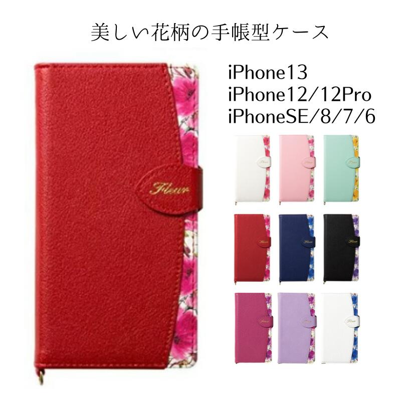 NATURALdesign 手帳型 iPhoneSE/8/7/6s/6 ケース 花柄 フルール カードポケット付 ハンドストラップ付 FLEUR|iPhone8/7ケース おしゃれ 手帳 かわいい カバー 手帳型ケース スマホケース アイホン7 人気