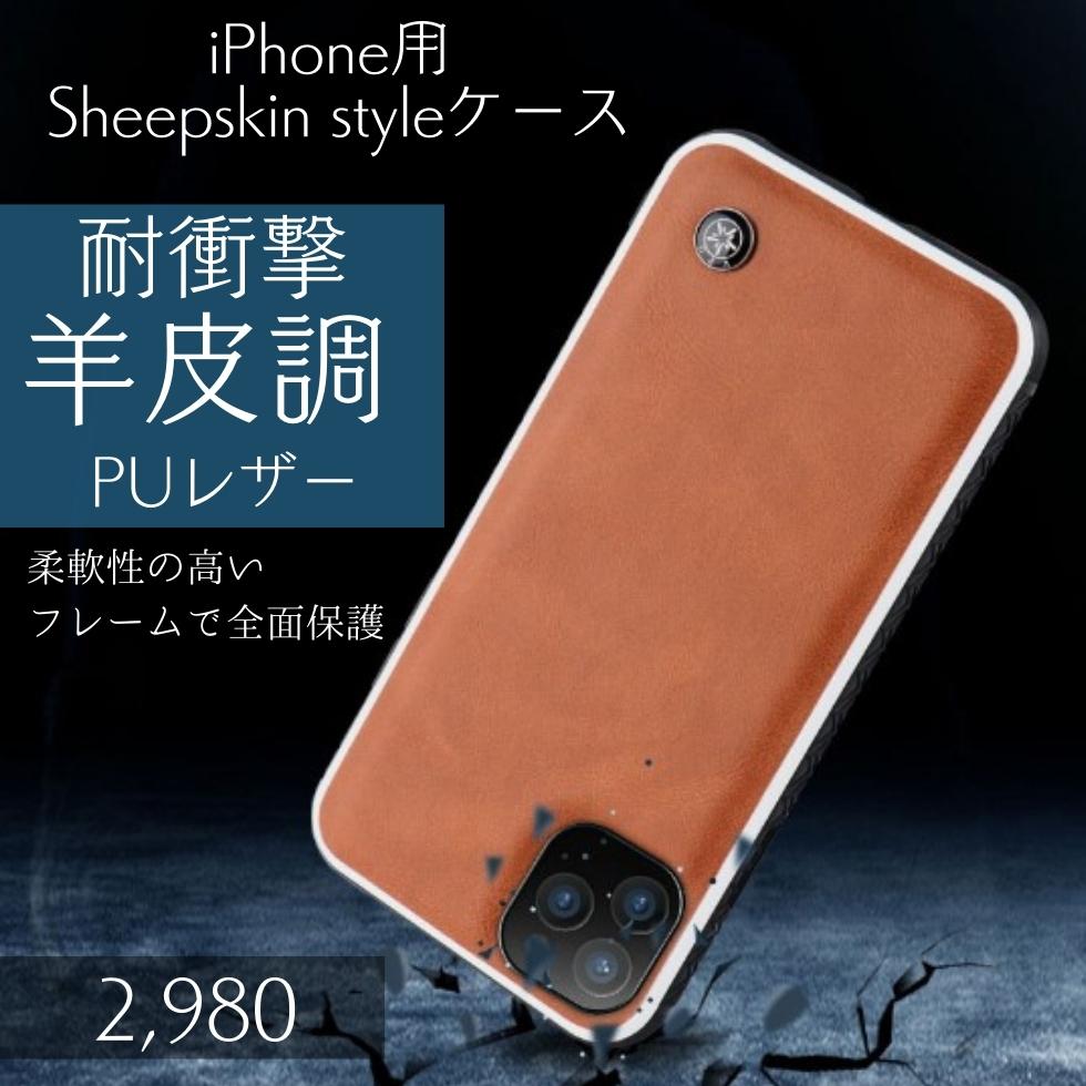 耐衝撃 レザーケース iPhone用 Sheepskin style ケース 羊皮調 TPU＋PC＋PU＋メタル マルチマテリアル | スマホケース おしゃれ デザイン メンズ レディース iPhone13 ケース iphone SE ケース 第3世代 レザー メンズ iphoneケース