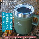 <SALE期間特価アイテム>SALE期間10%オフクーポン配布中!冷めない真空断熱マグカップ フタ付き ステンレス 2層構造 カーキ 350ml 保温 保冷 K...