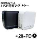 <急速に充電したい方向け>充電器 PD20W コンセントAC充電器 USB Type-C+USB Type-A USBポート付きACアダプタ AKJ-E20WPD2 WH AKJ-E20WPD2 BK タイプCポート付き PD急速充電 スマートIC搭載 PSE認証製品 6ヶ月保証 エコパケ プラスエコ(2)