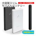 10000mAh 大容量 スリムモバイルバッテリー 「充電回数の目安」 iPhone SE(2020第2世代) 約3.5回 ※ライトニングケーブル別売り 【特徴】 ●大容量なのに薄型！持ちやすくかさばらないスリムボディー ●ハイパワー2.4AでスピーディーにiPhone・スマホを充電 ●USB-A×2 Type-C×1ポート搭載（3台同時充電可能※） ※3台同時充電した場合、使用可能な蓄電残量が約3割程度低下します。※iPad・タブレットとの複数同時充電は推奨しておりません。※3台同時充電をした場合接続機器のフル充電は出来ない場合があります。 【主な仕様】 ●サイズ：約W68×H134.6×D15.5mm ●重量：約222g ●内蔵電池：リチウムポリマーバッテリー ●容量：10000mAh ●素材：PC+ABS ●USB-A to Type-Cケーブル（長さ約19cm）付属 ●出力1：USB-A 最大5V／2.4A ●出力2：USB-A 最大5V／2.4A ●出力3：USB Type-C 最大5V／2.4A ●入力1：micro USB 最大5V／2.4A ●入力2：USB Type-C 最大5V／2A [6ヶ月保証付き] 〇PSマークの種類:丸形PSE「特定電気用品以外の電気用品」 〇製品本体に貼付されている届出事業者名 :株式会社エアージェイ 〇製品本体に貼付されている登録検査機関名称: 　リチウムイオン蓄電池のため、登録検査機関名称記載不要