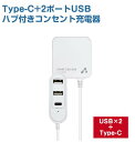 USB コンセント 3ポート スマートIC搭載 USBハブ Type-Cポート USBポート付きコンセント充電器 AKJ-SP-U2C1 タイプCポート付き PSE認証製品 6ヶ月保証