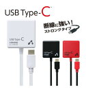 AC充電器 Type-C タイプC 断線に強い ストロングタイプ 高出力 2.4A リバーシブル コネクター 1.5m スマホ 家庭 コンセント 充電 USB コネクター スマートフォン コンパクトサイズ コンセント PSE規格 トラッキング防止