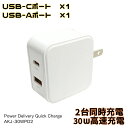 <2台同時に充電したい方・急速に充電したい方向け>充電器 PD QC USBコンセントAC充電器 AKJ-30WPD2 2ポートType-Cポート USBポート付き ACアダプタ タイプCポート PD急速充電 Quick Charge スマートIC搭載 PSE認証製品(2)