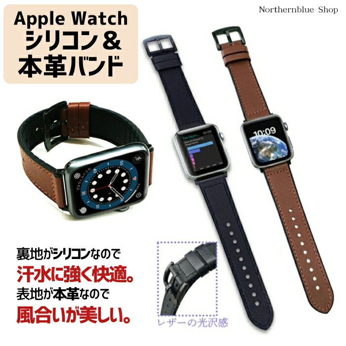 Apple Watch 本革バンド アップルウォッチベルト 本革 レザーバンド Genuine Lether apple watch バンド 大人 42mm 44mm 45mm 49mm レザー メンズ ブラック ブラウン おしゃれ シリコン 風合い 耐久 汗 水 交換バンド