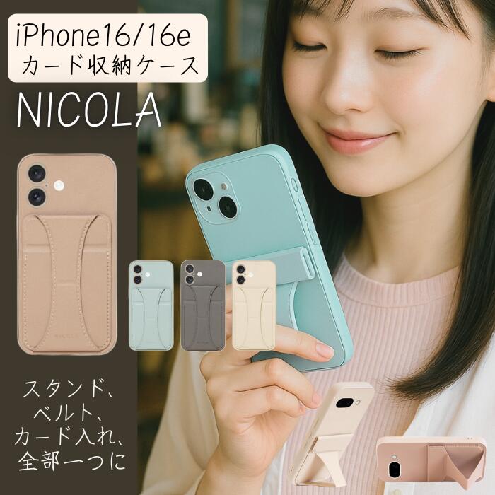Rakuten - iPhone17e・16e 16 ケース スマホスタンド ハンドベルト アイフォン 背面 NICOLA NATURALdesign おしゃれ カバー ナチュラルデザイン iPhone ケース 薄い 薄型 軽量 レディース 女子 女性 男性 ペア ユニセックス