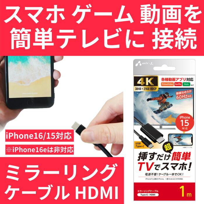 Rakuten - スマホ等の映像を大画面で楽しむミラーリングケーブル Type-C to HDMI 4K/60Hz 1m 2m iPhone スマホ 映像大画面 iPhone16/15対応 Netflix YouTube PrimeVideo 対応 映画鑑賞 プレゼン Zoom 簡単接続 高画質 ミラーリング ケーブル 高速転送 HDMI ケーブル
