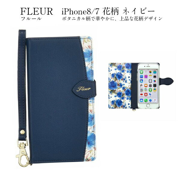 NATURALdesign FLEUR ネイビー 手帳型 ケース iPhone8/7 花柄 フルール カードポケット付 ハンドストラップ付|ケース アイフォン8/7 スマホケース スマホ 手帳型ケース 携帯ケース 携帯カバー iphone7ケース アイホン7ケース アイフォン7ケース iphoneケース