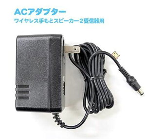 ☆スマイルキッズ ACアダプター ANS-403AD (ANS-403受信機用・テレビ用 手元スピーカー ANS-302用) 旭電機化成