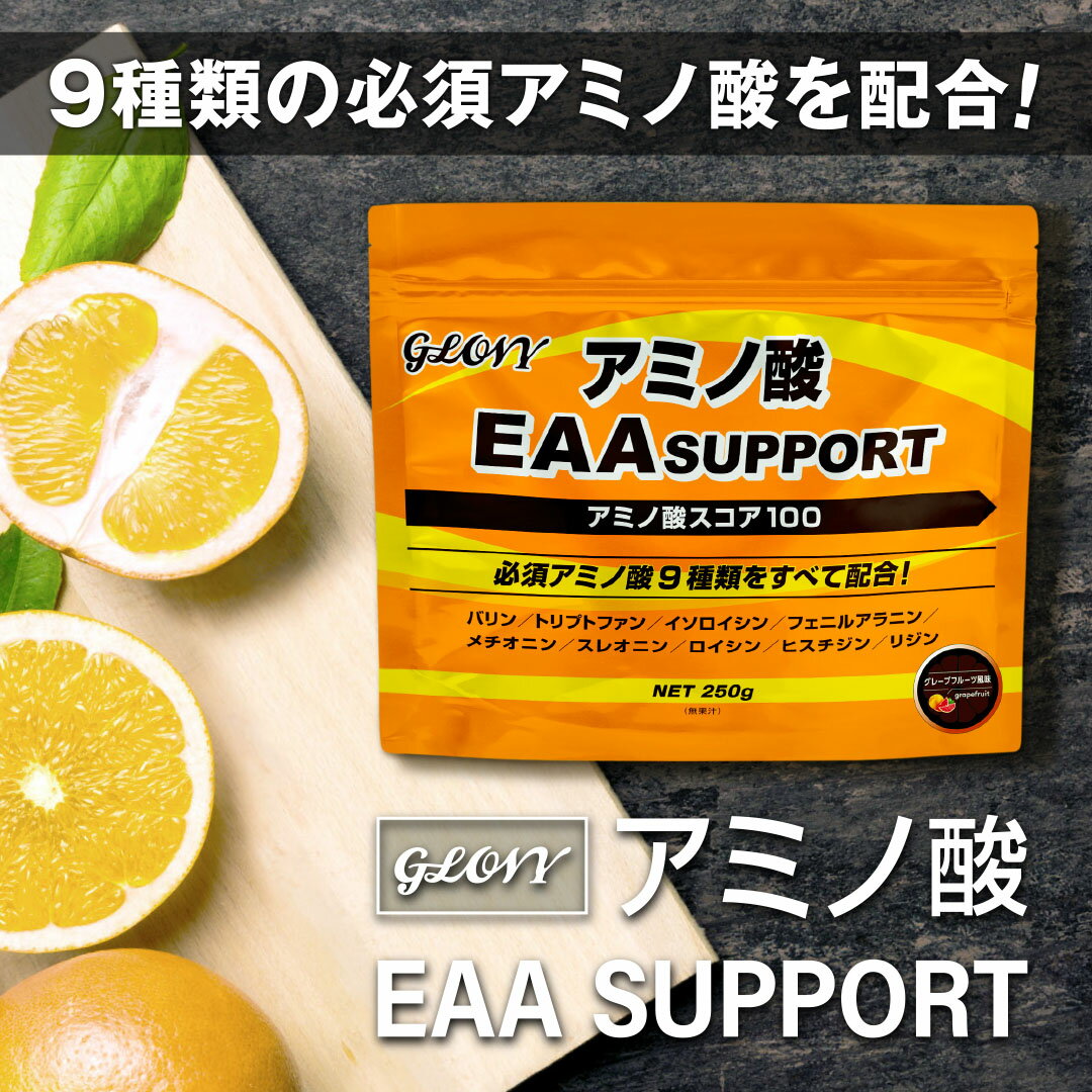 【LINEお友達登録で50％OFF】GLOVY アミノ酸EAA Support 250g アミノ酸  ...