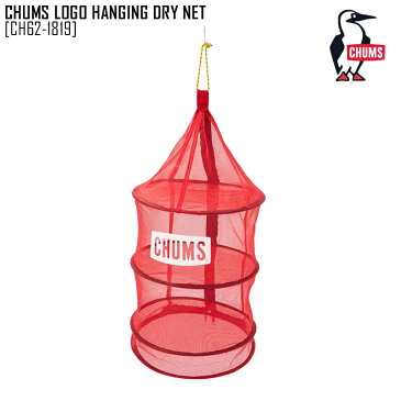 セール SALE CHUMS チャムス チャムス ロゴ ハンギング ドライ ネット CHUMS LOGO HANGING DRY NET アウトドア ドライネット CH62-1819