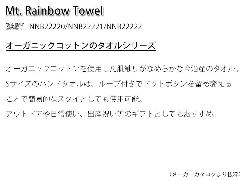 セール SALE ノースフェイス THE NORTH FACE ベビー マウンテン レインボー タオル M BABY MT.RAINBOW TOWEL M タオル フェイスタオル NNB22221 ベビー 3