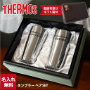 母の日 記念品 【 名入れ サーモス ステンレスタンブラー 400ml ペア 】 推し活 周年記念 誕生日 記念日 結婚祝 還暦 古希 スポーツ 部活動