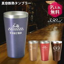 スターバックスコーヒー タンブラー 名入れ タンブラー プレゼント 真空断熱 350ml 保温 保冷 同窓会 名前入り 周年記念 おしゃれ コーヒー スタバ 還暦 古希 名入れギフト グラス 実用的 熱中症対策