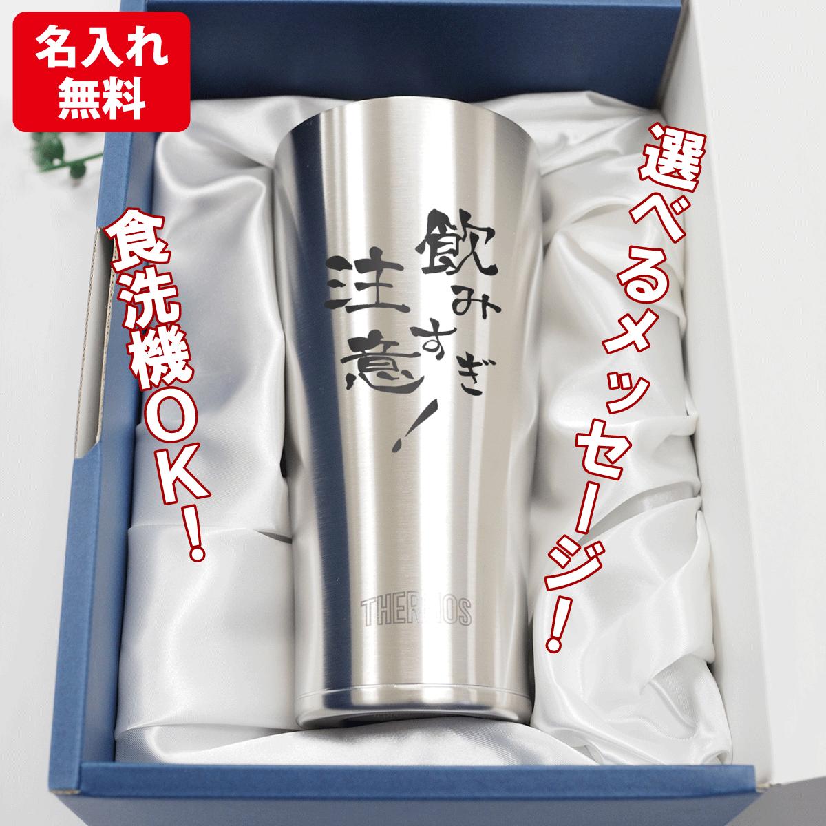 名入れタンブラー 父の日 2024 プレゼント 【 名入れ サーモス ステンレスタンブラー 420ml 】 推し活 周年記念 誕生日 記念日 結婚祝 還暦 古希 スポーツ 部活動