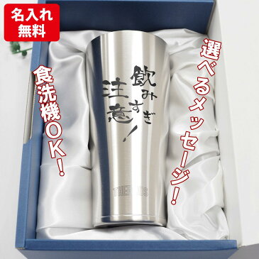 名入れ プレゼント サーモス ステンレスタンブラー 真空断熱 420ml 結婚祝い 誕生日 記念日 JDE-420 THERMOS