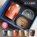 母の日 記念品 【 名入れ 真空ステンレスタンブラー 350ml ギフトセット 】 推し活 周年記念 誕生日 記念日 結婚祝 還暦 古希 スポーツ 部活動