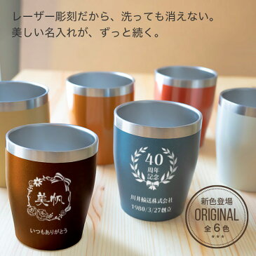 名入れ タンブラー プレゼント 真空断熱 350ml 保温 保冷 誕生日 ステンレス グラス 周年記念 蓋 おしゃれ コーヒー 還暦 古希 1個から 記念品 ふた 男性 女性 同窓会 名入れギフト 実用的 熱中症 敬老の日