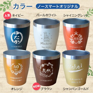 名入れ タンブラー プレゼント 真空断熱 350ml 保温 保冷 誕生日 ステンレス グラス 周年記念 蓋 おしゃれ コーヒー 還暦 古希 1個から 記念品 ふた 男性 女性 同窓会 名入れギフト 実用的 熱中症 敬老の日