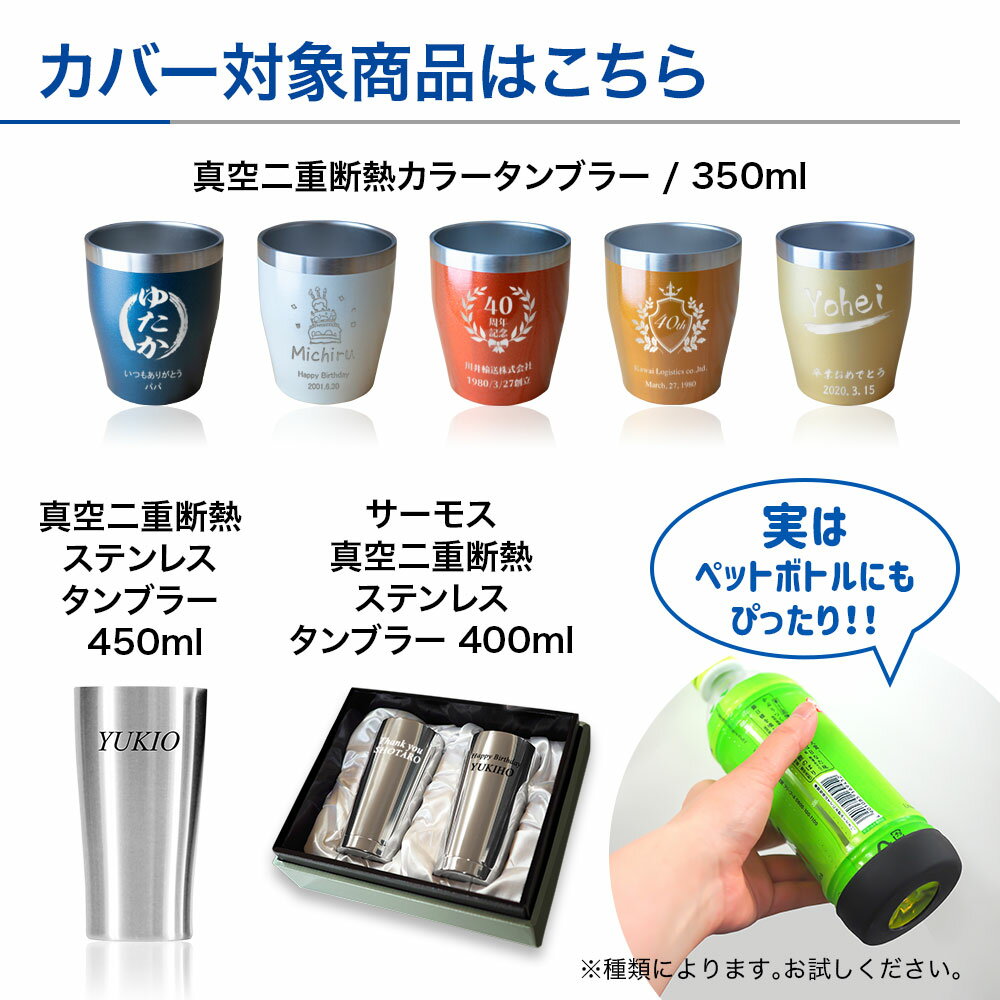 名入れ タンブラー プレゼント 真空断熱 350ml シリコンカバー 滑り止め 保温 保温 ステンレス グラス 周年記念 おしゃれ コーヒー スタバ 還暦 古希 1個から 記念品 男性 女性 名入れ