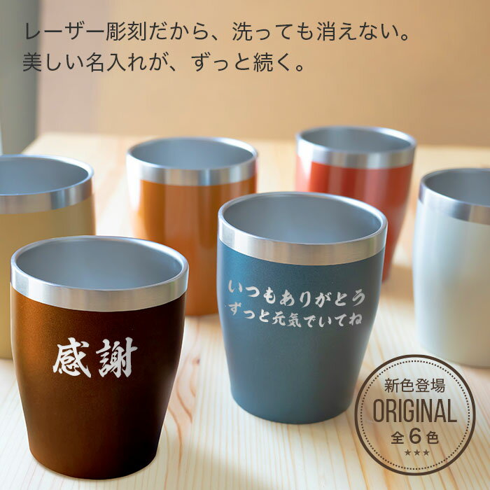 名入れ タンブラー プレゼント 敬老の日 真空断熱 350ml 保温 保冷 蓋 1個から 同窓会 名前入り ステンレスタンブラー グラス 周年記念 おしゃれ コーヒー スタバ 還暦 古希 男性 女性 ふた 誕生日 名入れギフト 実用的