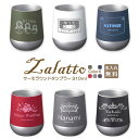 タンブラー（1000円程度） 名入れ タンブラー ラウンドタンブラー ステンレス 310ml zalatto ざらっと プレゼント 真空断熱 おしゃれ かわいい 丸い サーモラウンド 誕生日