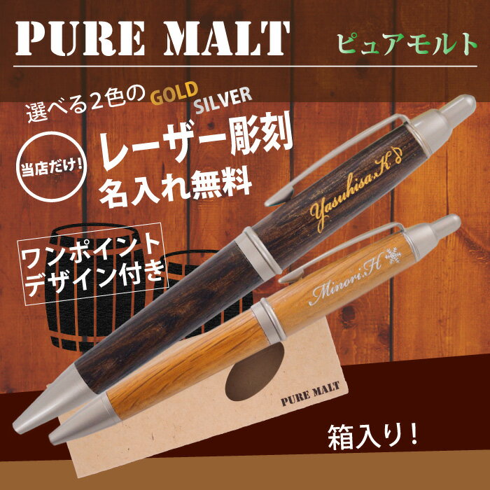 名入れ プレゼント ボールペン ピュアモルト クリスマス 0.7mm 誕生日 三菱鉛筆 記念日 記念品 忘年会 同窓会