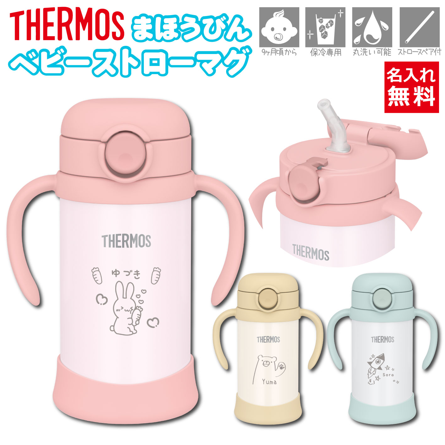 父の日 2024 プレゼント 【 名入れ サーモス ベビー ストローマグ 350ml 】 出産祝 入園祝 入学祝 結婚祝