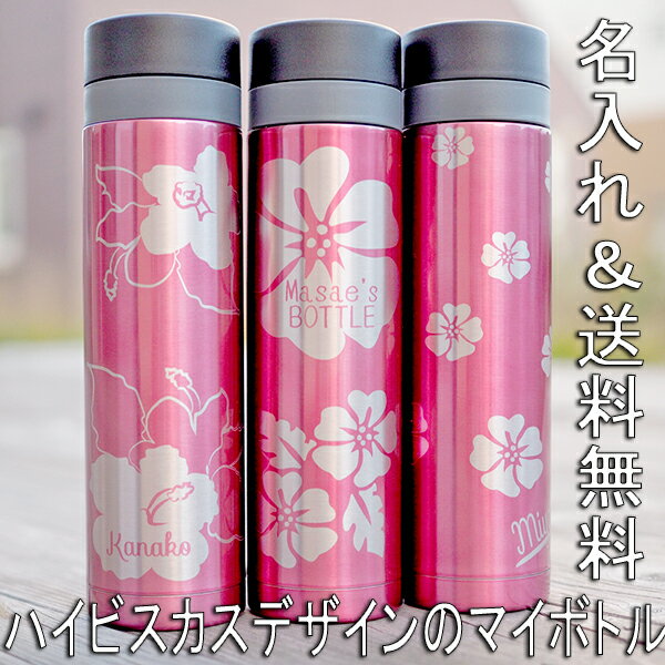 水筒 名入れ ギフト プレゼント 誕生日 340ml ステンレスボトル マイボトル 真空断熱 保冷保温 記念日 記念品