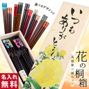母の日 記念品 【 名入れ 夫婦箸 若狭塗 ペア 】 結婚祝 還暦 古希 米寿 推し活 誕生日 記念日