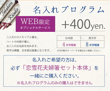 名入れプログラム プレゼント 恋雪花 北海道 敬老 ギフト 夫婦箸 若狭塗 結婚祝い ペア セット 箸 木箱 お箸 誕生日