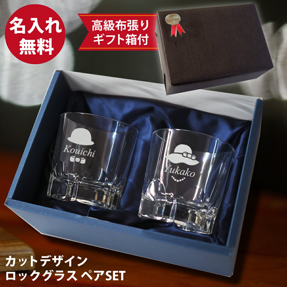 名入れグラス 父の日 2024 プレゼント 【 名入れ ロックグラス 240ml ペア 】 推し活 周年記念 誕生日 記念日 結婚祝 還暦 古希 スポーツ 部活動