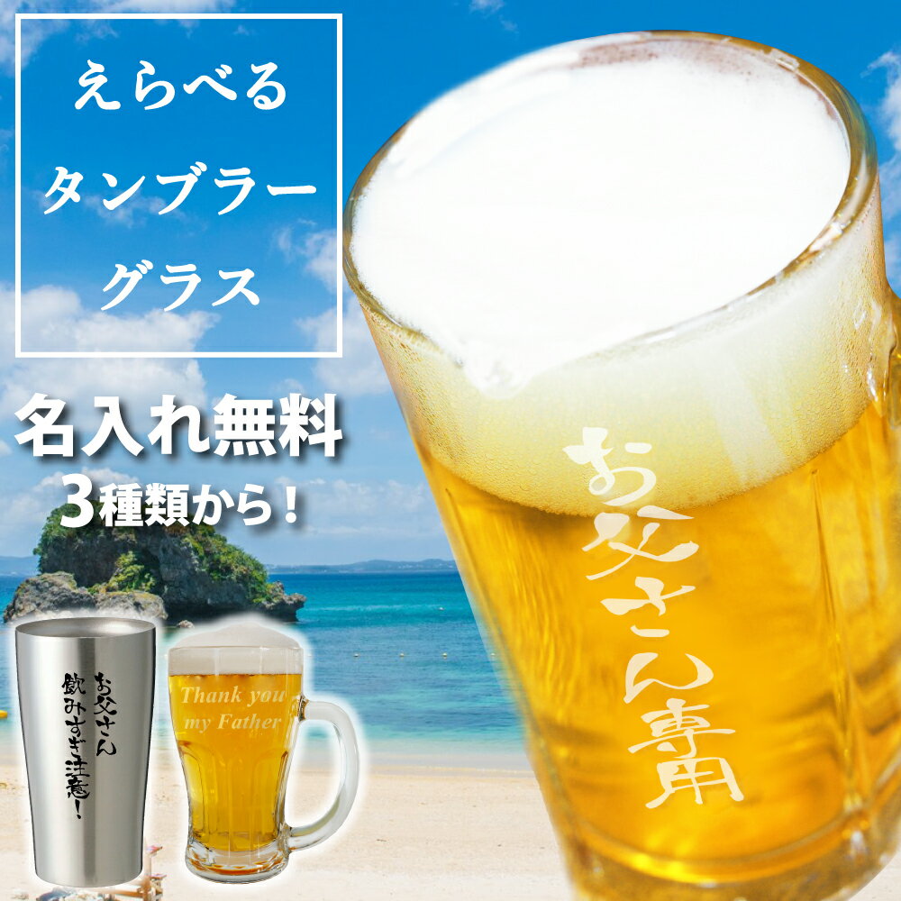 名入れ ビールジョッキ ステンレス