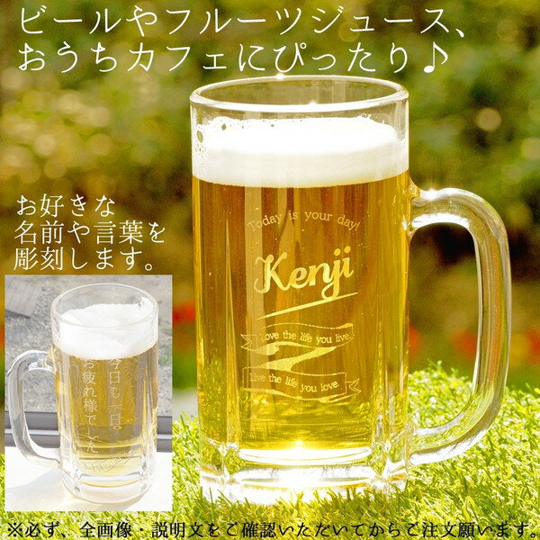 父の日 2024 プレゼント 【 名入れ ビールジョッキ 500ml 】 推し活 周年記念 誕生日 記念日 結婚祝 還暦 古希 スポーツ 部活動