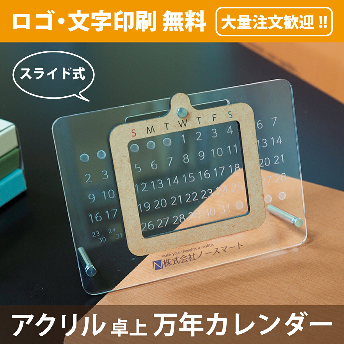 名入れ ロゴ入れ 万年カレンダー アクリル 卓上 ノベルティ インテリア 雑貨 プレゼント 誕生日 名入れ 記念品