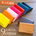 父の日 記念品 【 名入れ 名刺入れ カードケース 】 入学祝 就職祝 推し活 周年記念 誕生日 記念日 スポーツ 部活動