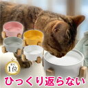 ネコにやさしい食器 SSサイズ 猫用品/ねこグッズ/ペットグッズ/ペット用品