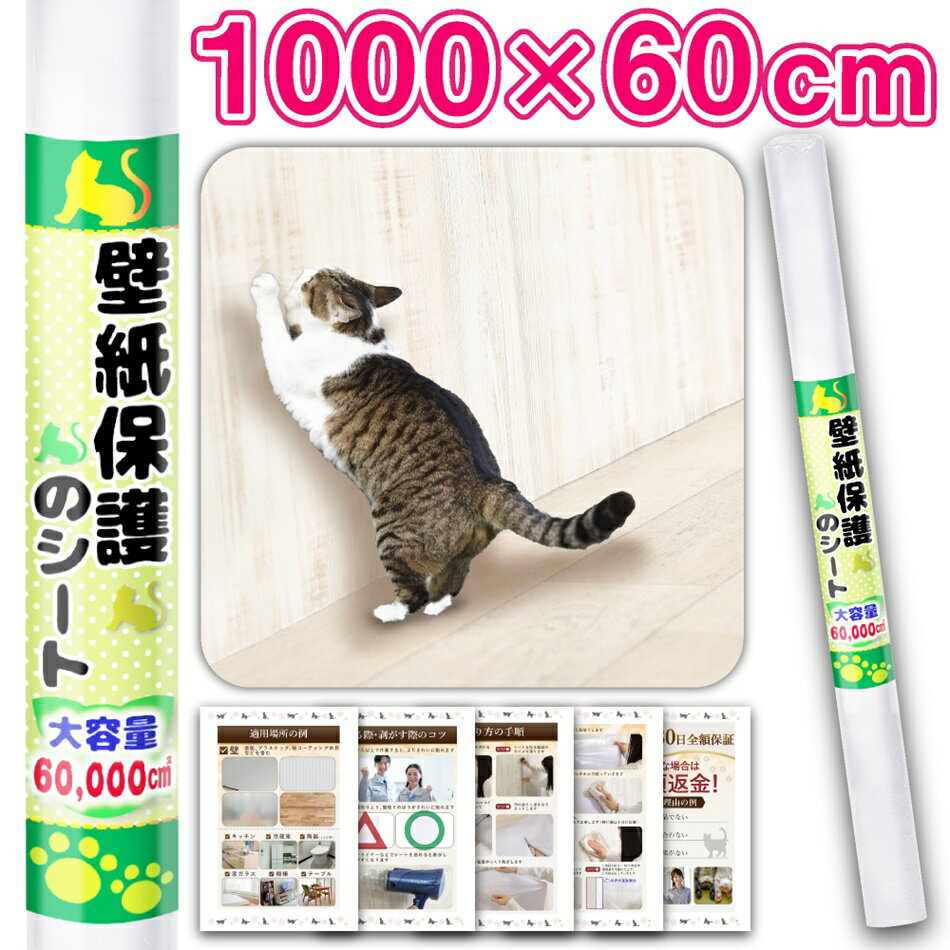 ＼発売記念で1999円⇒1699円／ 10m 猫 ペット 壁 壁紙 保護 シート 傷 猫 ネコ 爪とぎ 爪研ぎ 防止 シート 爪とぎ防止 爪研ぎ防止 つめとぎ防止 爪とぎ防止シート 猫 の 爪 とぎ 研ぎ シート 保護シート はがせる ひっかき 防止 ひっかき防止 壁紙保護 壁紙保護シート