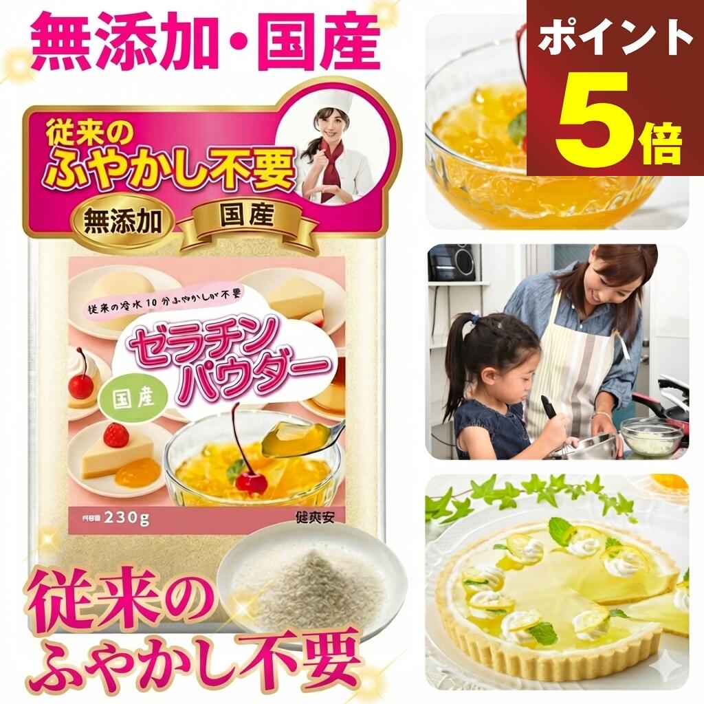 【従来のふやかし不要】 ゼラチンパウダー 230g 無添加 日本製 粉 +粉末 豚 牛 由来