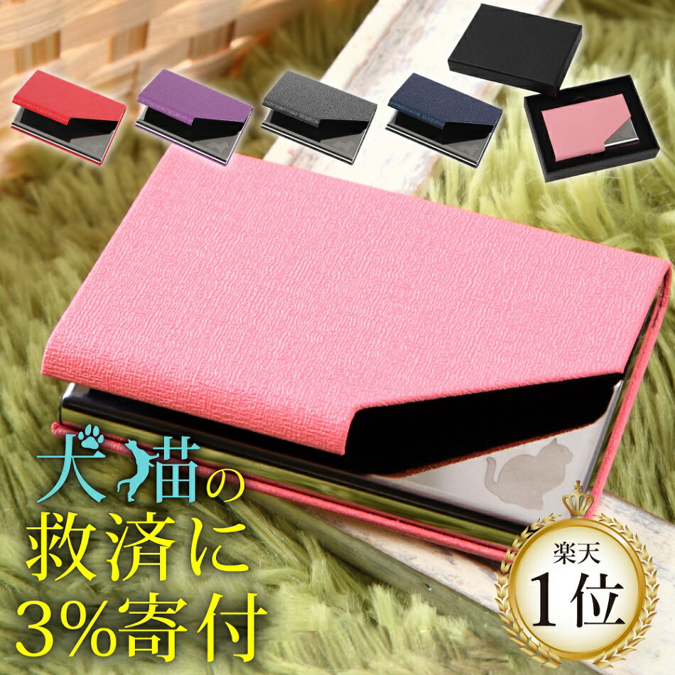 ＼最大305円OFF 4日19:59終／ 名刺入れ レディース 名刺 入れ 金属 ステンレス 鉄 名刺ケース ケース シンプル かわいい おしゃれ 猫 犬 女性 女性用 20代 30代 40代 50代 ブランド 新入社員 出世 レディース名刺入れ 名刺入 取り出し やすい 薄い 薄型 極薄 メンズ あす楽