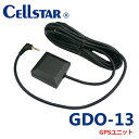 セルスター GDO-13 GPSユニット ドライブレコーダー ミラーレーダー用オプションCSD-610FHR,CSD-690FHR, AR-W63GM,AR-W93GM用 GPSユニット