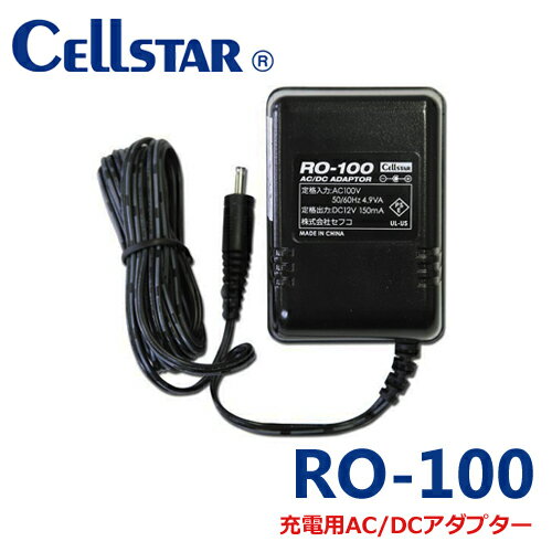セルスター　RO-100　充電用AC/DCアダプター (丸ジャック）1.8mm【RCP】【あす楽対応】