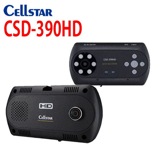 セルスター CSD-390HD HDドライブレコーダーツインカメラ搭載　前方と車内を同時録画 ハイビジョン録画対応　地デジの電波に干渉しない[CELLSTAR/ASSURA]【あす楽対応】【RCP】05P11Mar16