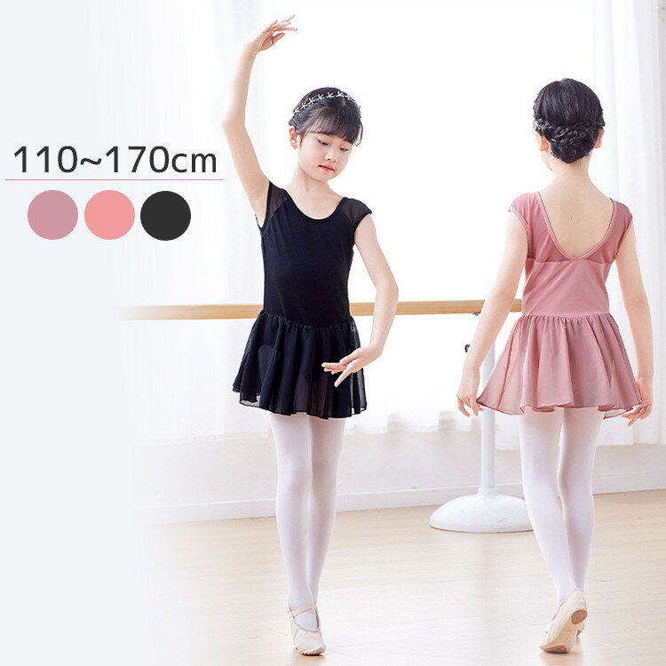 バレエワンピース レオタード ballet用品 ストレッチ 演出バレエ 子ども 練習着 ステージ バレエ発表会 バレエ形体服 女の子 可愛い ダンス服 新体操 シェルピンク ライラック ブラック 110~170cm wudao-230