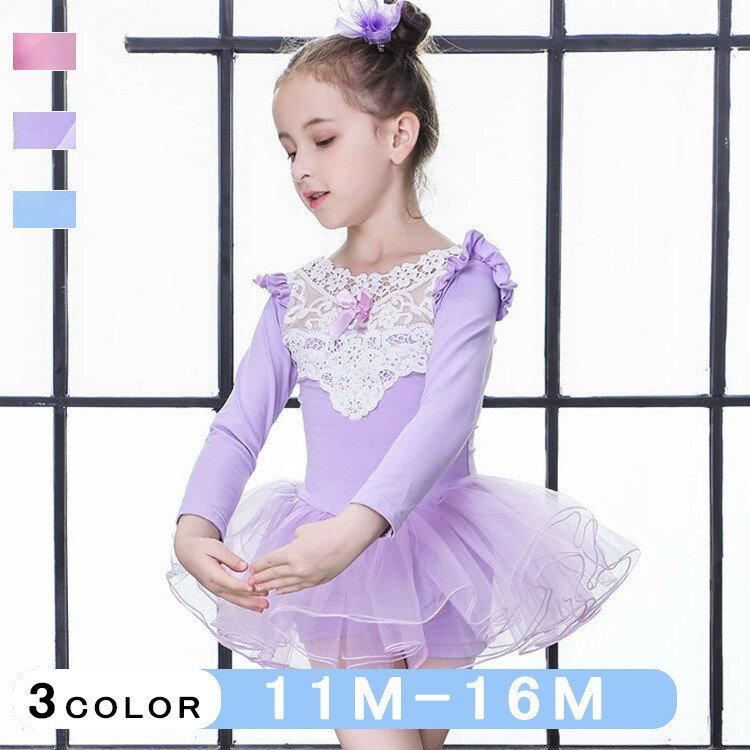 バレエワンピース レオタード チュール ballet用品 長袖 レース 演出バレエ 子ども 練習着 バレエ発表会 レッスン用 バレエ形体服 女の子 可愛い ダンス服 新体操 ming-070