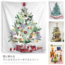 タペストリー 壁掛け クリスマスツリー ハロウィン 壁 クリスマスタペストリー 150×130cm シンプル 洗濯 玄関 飾り 柊 洗える 階段 壁飾り おしゃれ 装飾 北欧 パーティ クリスマス おしゃれ bizhi-4107-gg